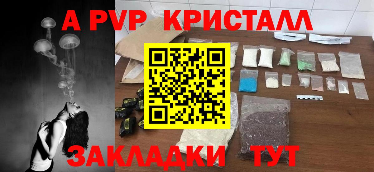 A-PVP Crystall  Alfa_PVP VHQ  Скопин  Вход с VPN 