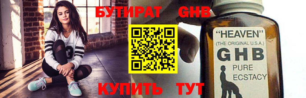 Бутират бутик Скопин