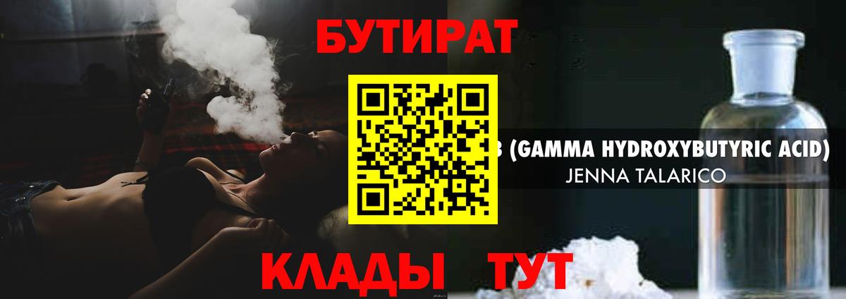 Скопин  БУТИРАТ  Вход с VPN  БУТИРАТ BDO 33% 