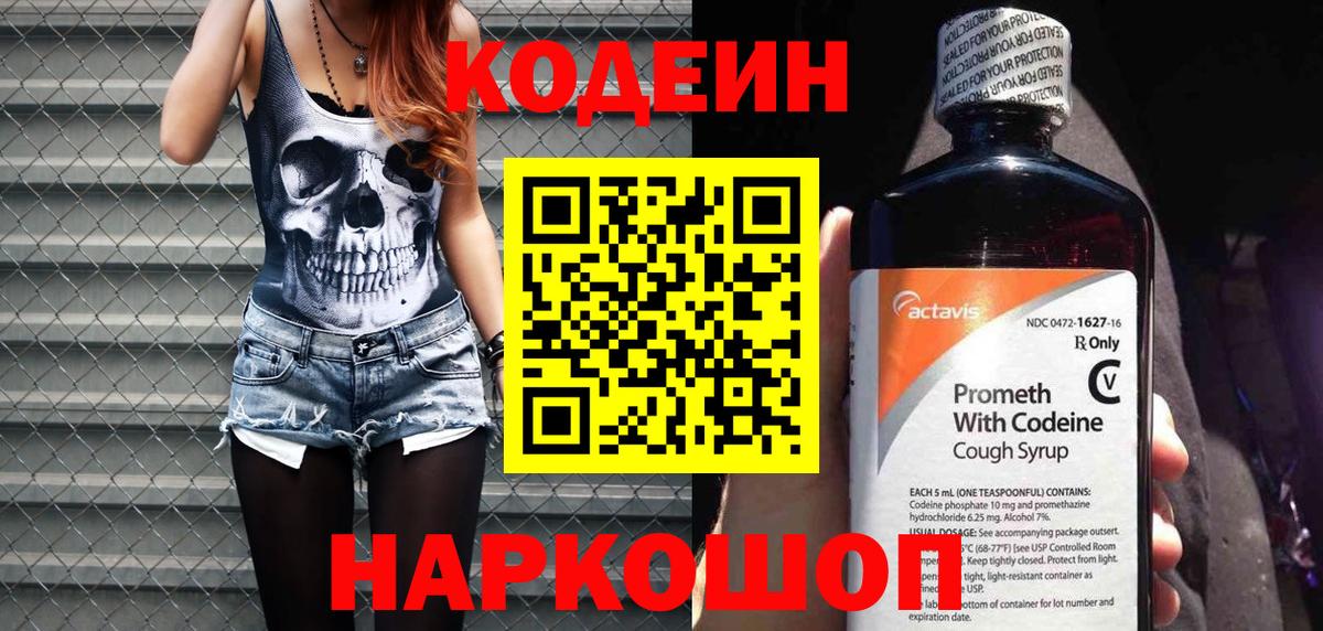 Скопин  Кодеиновый сироп Lean напиток Lean (лин)  Кодеин напиток Lean (лин)  Вход с VPN 