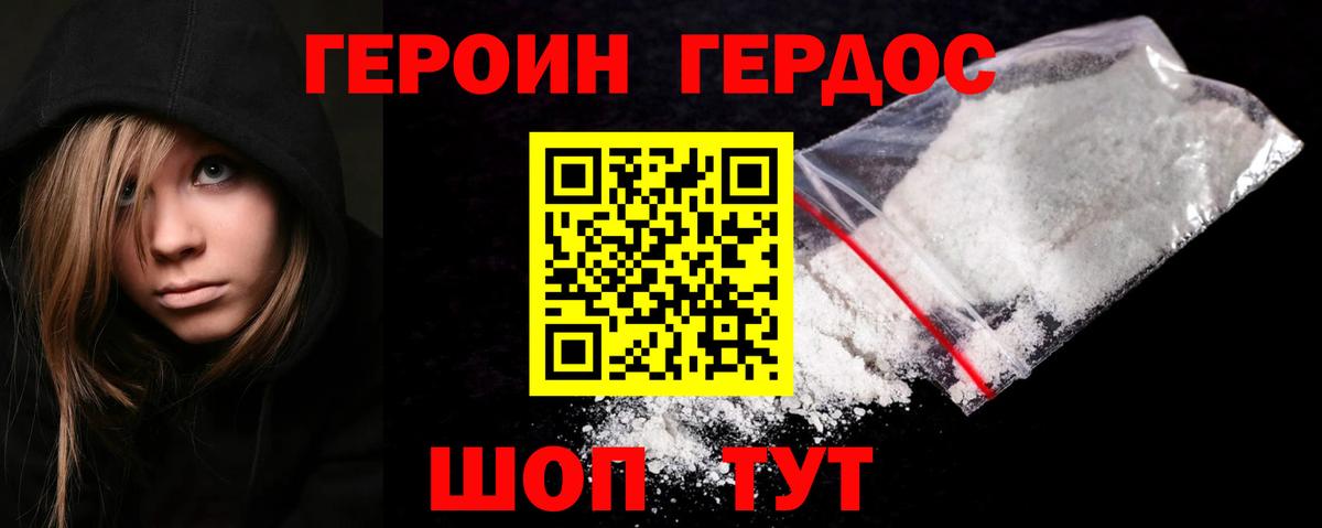 Скопин  ГЕРОИН белый  Вход с VPN 