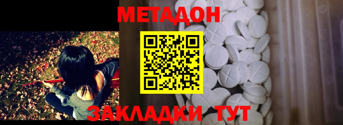 МЕТАДОН белоснежный  Вход с VPN  Скопин 