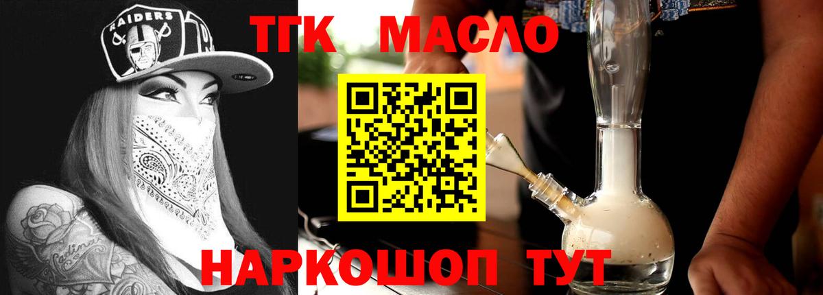 Скопин  ТГК жижа  Вход с VPN  ТГК гашишное масло 